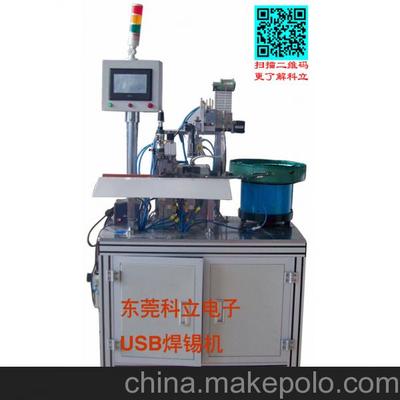 高效智造，精準焊接——科立電子USB全自動焊錫機，驅動自動化設備升級